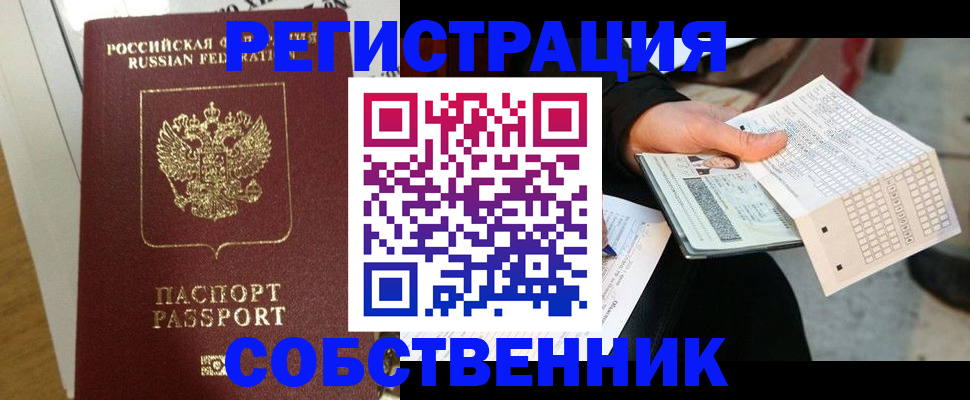 миграционный учет в Собинке