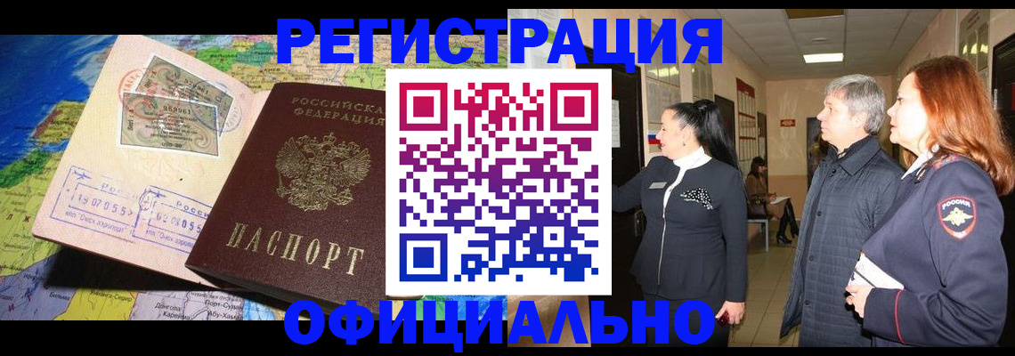 прописка иностранных граждан в Собинке