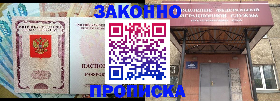 временная прописка в Собинке
